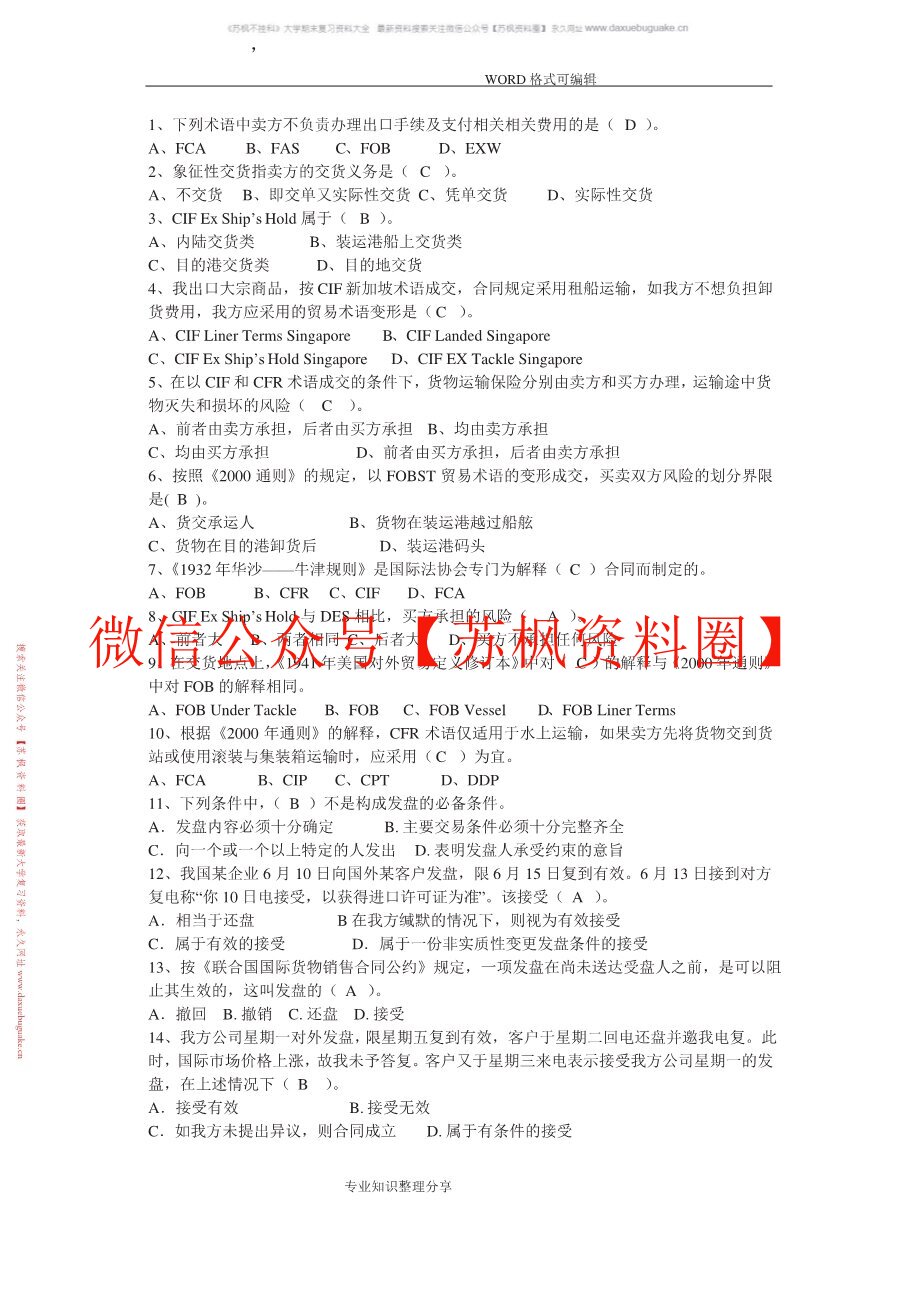 进出口贸易实务